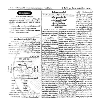 จีนโนสยามวารศัพท์ วันจันทร์ที่ 13 มิถุนายน 2464