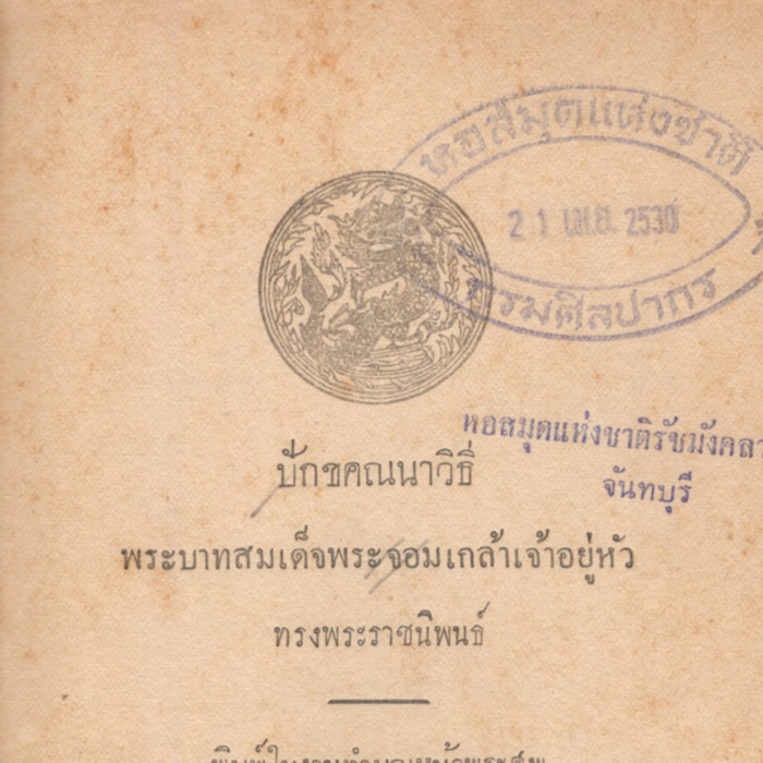 ปักขคณนาวิธี