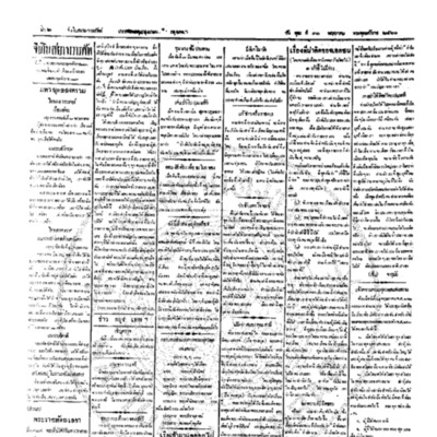 จีนโนสยามวารศัพท์ ฉบับที่ 47 วันพุธที่ 30 พฤษภาคม 2460