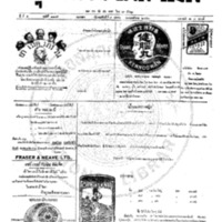 หนังสือพิมพ์กรุงเทพเดลิเมล์ ปีที่ 4 ฉบับที่ 1115 วันที่ 9 ตุลาคม 2456