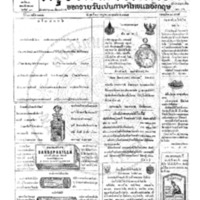 หนังสือพิมพ์กรุงเทพเดลิเมล์ ปีที่ 13 ฉบับที่ 3712 วันที่ 19 กรกฎาคม 2465