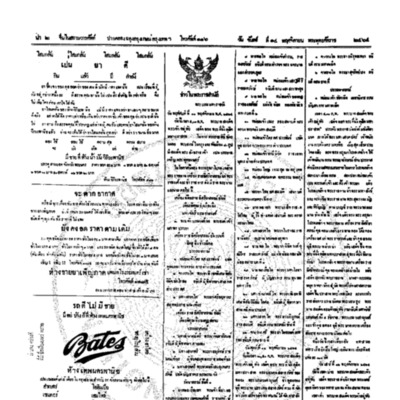 จีนโนสยามวารศัพท์ วันจันทร์ที่ 14 พฤศจิกายน 2464
