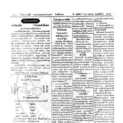 จีนโนสยามวารศัพท์ วันพฤหัศบดีที่ 26 พฤษภาคม 2464