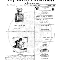 กรุงเทพเดลิเมล์ ฉบับที่ 2225 วันที่ 30 มิถุนายน 2460