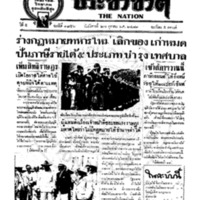 ประชาชาติ ปีที่ 5 ฉบับที่ 1856 วันที่ 27 ตุลาคม 2479