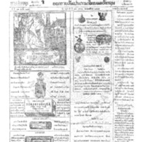 กรุงเทพเดลิเมล์ ปีที่ 13 ฉบับที่ 3870 วันที่ 25 มกราคม 2465