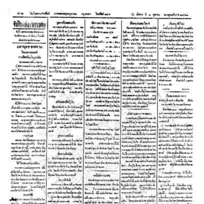 จีนโนสยามวารศัพท์ ฉบับที่ 150วันอังคารที่ 1 ตุลาคม2461