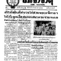 ประชาชาติ ปีที่ 3 ฉบับที่ 729 วันที่ 5 มีนาคม 2477