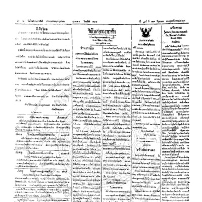 จีนโนสยามวารศัพท์ วันเสาร์ที่ 19 มิถุนายน 2463