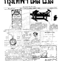 หนังสือพิมพ์กรุงเทพเดลิเมล์ ปีที่ 6 ฉบับที่ 1731 วันที่ 10 พฤศจิกายน 2458