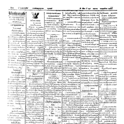 จีนโนสยามวารศัพท์ ฉบับที่ 46 วันอังคารที่ 29 พฤษภาคม 2460