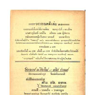 วงวรรณคดี พ.ศ.2491 เล่มที่8	