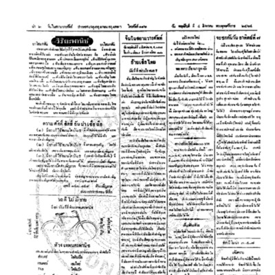 จีนโนสยามวารศัพท์ วันพฤหัสบดีที่ 4 สิงหาคม 2464