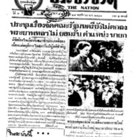 ประชาชาติ ปีที่ 7 ฉบับที่ 2514 วันที่ 28 พฤศจิกายน 2481