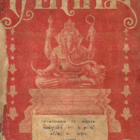 ไทยเขษม ปีที่ 2 เล่มที่ 5 เดือนกันยายน พ.ศ.2468