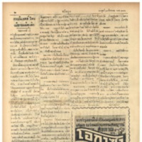 ศรีกรุง ปีที่ 21 ฉบับที่4438วันพุธ ที่ 28 สิงหาคม ปี พ.ศ. 2483