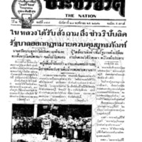 ประชาชาติ ฉบับที่ 347 วันที่ 28 พฤศจิกายน 2476