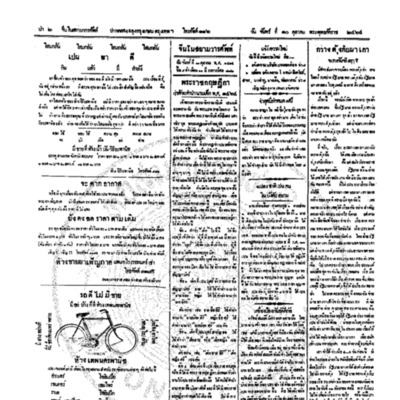 จีนโนสยามวารศัพท์ วันจันทร์ที่ 10 ตุลาคม 2464