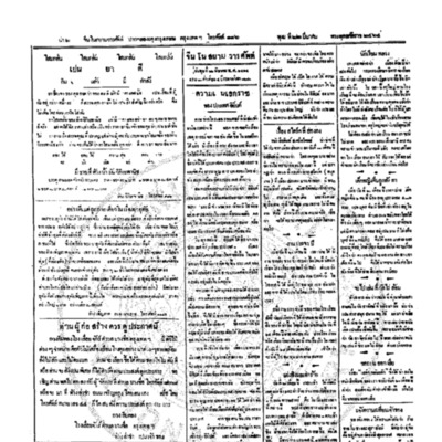 จีนโนสยามวารศัพท์วันพุฒที่ 22 มีนาคม 2464