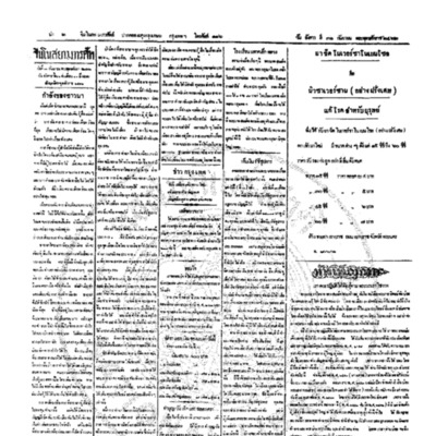 จีนโนสยามวารศัพท์ ฉบับที่ 148 วันอังคารที่ 30 กันยายน 2462