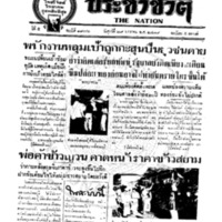 ประชาชาติ ฉบับที่ 1936 วันที่ 29 มกราคม 2479