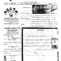 หนังสือกรุงเทพเดลิเมล์ ปีที่ 4 ฉบับที่ 1176 วันที่ 21 ธันวาคม 2456