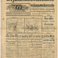 ศรีกรุง ปีที่ 21 ฉบับที่ 4427 วันพฤหัสบดี ที่ 15 สิงหาคม พ.ศ.2483