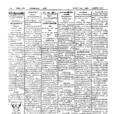 จีนโนสยามวารศัพท์ ฉบับที่ 94 วันศุกร์ที่ 27 กรกฎาคม 2460