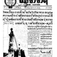 ประชาชาติ ปีที่ 7 ฉบับที่ 2695 วันที่ 19 มิถุนายน 2482