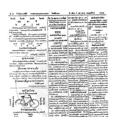 จีนโนสยามวารศัพท์ วันอังคารที่ 25 ตุลาคม 2464