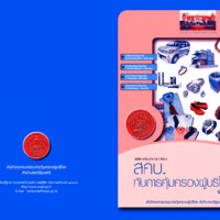 สคบ. กับการค้มครองผู้บริโภค เล่ม 2