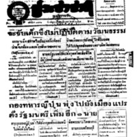 ประชาชาติ ปีที่ 11 ฉบับที่ 3552 วันที่ 24  มีนาคม 2485