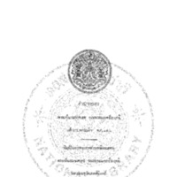 สำเนารายงาร พระเจ้าบรมวงศเธอ กรมพระนเรศร์วรฤทธิ์ เสด็จประเทศอเมริกา พ.ศ. 2427<br /><br />
