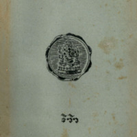 ไทยเขษม ปีที่ 11 เล่มที่ 4 วันที่ 15 เดือนสิงหาคม พ.ศ.2477