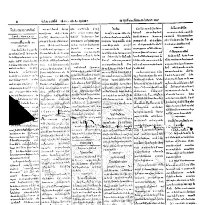 จีนโนสยามวารศัพท์ วันศุกร์ที่ 30 ธันวาคม 2454