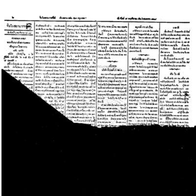 จีนโนสยามวารศัพท์ วันจันทร์ที่ 7 พฤศจิกายน 2454