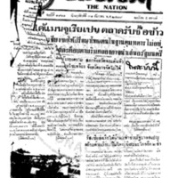 ประชาชาติ ปีที่ 5 ฉบับที่ 1911 วันที่ 31 ธันวาคม 2479
