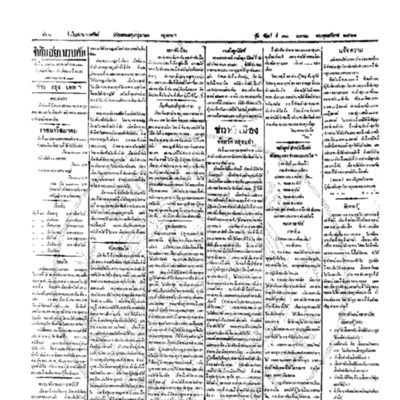 จีนโนสยามวารศัพท์ ฉบับที่ 23 วันจันทร์ที่ 30 เมษายน 2460