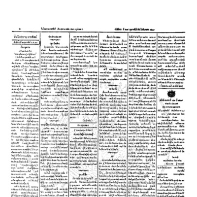 จีนโนสยามวารศัพท์ วันอังคารที่ 28 กุมภาพันธ์ 2454 