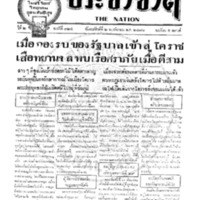 ประชาชาติ ฉบับที่ 325 วันที่ 2 พฤศจิกายน 2476