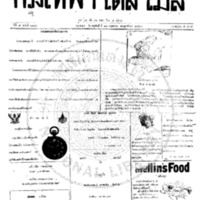 กรุงเทพเดลิเมล์ ฉบับที่ 2182 วันที่ 10 พฤษภาคม 2460