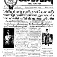 ประชาชาติ  ฉบับที่ 317 วันที่ 24 ตุลาคม 2476