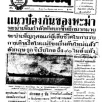 ประชาชาติ ปีที่ 9 ฉบับที่ 3309 วันที่ 11 มิถุนายน 2484