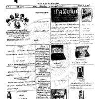 หนังสือพิมพ์กรุงเทพเดลิเมล์ ปีที่ 4 ฉบับที่ 1192 วันที่ 13 มกราคม 2456