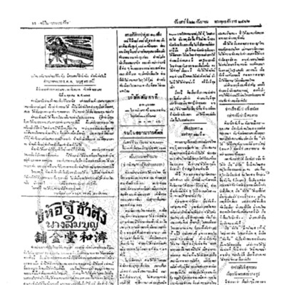 จีนโนสยามวารศัพท์ ฉบับที่ 149 วันเสาร์ที่ 22 กันยายน 2466 