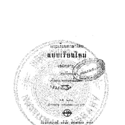 แบบเรียนเร็วใหม่ แบบกลาง<br /><br />
