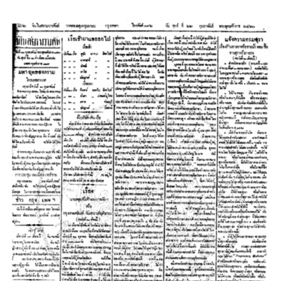 จีนโนสยามวารศัพท์ ฉบับที่ 144 วันเสาร์ที่ 22 กันยายน 2460