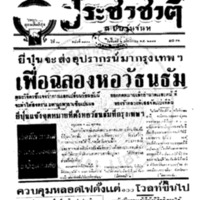 ประชาชาติ ปีที่ 11 ฉบับที่ 3741 วันที่ 2 พฤศจิกายน 2485