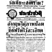 ประชาชาติ ปีที่ 7 ฉบับที่ 2778 วันที่ 2 ตุลาคม 2482
