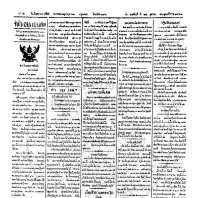 จีนโนสยามวารศัพท์ ฉบับที่ 169 วันพฤหัสบดีที่ 24 ตุลาคม 2461